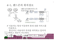 [정보사회] 위치정보-11