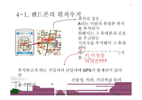 [정보사회] 위치정보-12