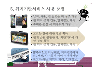 [정보사회] 위치정보-17