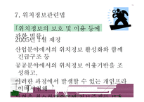 [정보사회] 위치정보-19