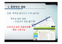 영화가 청소년들에게 미치는 영향-5