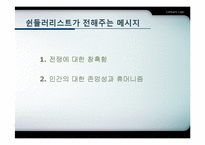 영화가 청소년들에게 미치는 영향-17