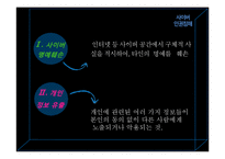 미디어의 인권침해 문제와 그 대응방안 -사이버 인권침해를 중심으로-7