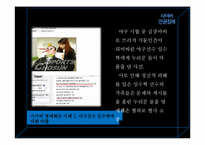 미디어의 인권침해 문제와 그 대응방안 -사이버 인권침해를 중심으로-8