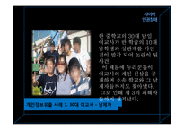미디어의 인권침해 문제와 그 대응방안 -사이버 인권침해를 중심으로-10