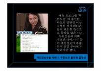 미디어의 인권침해 문제와 그 대응방안 -사이버 인권침해를 중심으로-12
