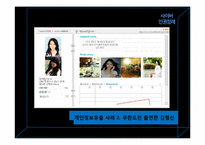미디어의 인권침해 문제와 그 대응방안 -사이버 인권침해를 중심으로-13