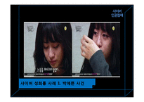 미디어의 인권침해 문제와 그 대응방안 -사이버 인권침해를 중심으로-16