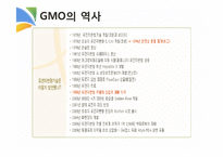 GMO와 식생활 레포트-6