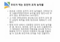 GMO와 식생활 레포트-7