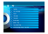 [사회복지실천론] 문제해결 모델을 통한 사례개입-2