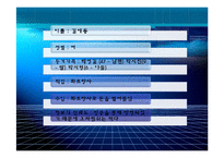 [사회복지실천론] 문제해결 모델을 통한 사례개입-4