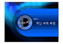 [사회복지실천론] 문제해결 모델을 통한 사례개입-5