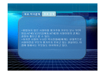 [사회복지실천론] 문제해결 모델을 통한 사례개입-13