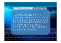 [사회복지실천론] 문제해결 모델을 통한 사례개입-18