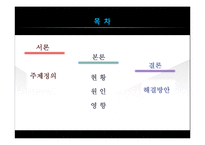 청년실업이 우리사회에 끼치는 영향, 해결방안-2