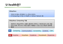 [의료보건] 유헬스(u-Health)의 성과와 사례 전망-4