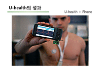 [의료보건] 유헬스(u-Health)의 성과와 사례 전망-20