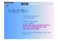 [PR학] 사원 관계 PR-3