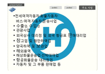 [PR학] 사원 관계 PR-17