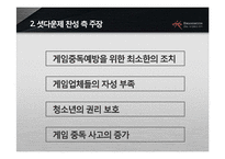 게임 셧다운제와 국내게임산업의 미래-8