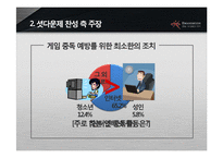 게임 셧다운제와 국내게임산업의 미래-9