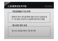 게임 셧다운제와 국내게임산업의 미래-10