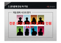 게임 셧다운제와 국내게임산업의 미래-11