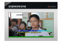 게임 셧다운제와 국내게임산업의 미래-13