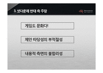 게임 셧다운제와 국내게임산업의 미래-14