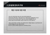 게임 셧다운제와 국내게임산업의 미래-16
