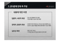 게임 셧다운제와 국내게임산업의 미래-17