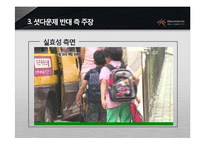 게임 셧다운제와 국내게임산업의 미래-18