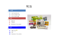 [위생법규] 건강기능식품에 관한 법률-2