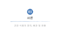 [위생법규] 건강기능식품에 관한 법률-4