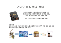 [위생법규] 건강기능식품에 관한 법률-5