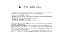 [위생법규] 건강기능식품에 관한 법률-11