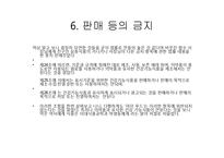 [위생법규] 건강기능식품에 관한 법률-12