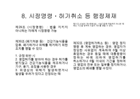 [위생법규] 건강기능식품에 관한 법률-15