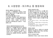 [위생법규] 건강기능식품에 관한 법률-16