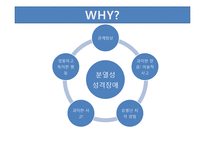 [인간관계론] TV 속에서 본 여러 가지 성격장애-9