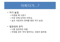 [인간관계론] TV 속에서 본 여러 가지 성격장애-10