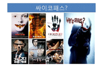 [인간관계론] TV 속에서 본 여러 가지 성격장애-11