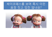 [인간관계론] TV 속에서 본 여러 가지 성격장애-12