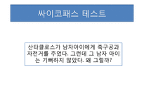 [인간관계론] TV 속에서 본 여러 가지 성격장애-14