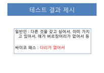 [인간관계론] TV 속에서 본 여러 가지 성격장애-15