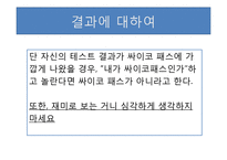 [인간관계론] TV 속에서 본 여러 가지 성격장애-16