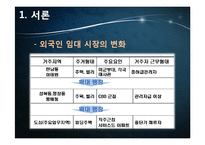 [부동산학] 외국인 대상 임대 시장조사 및 구입대상 찾기-4