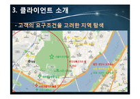 [부동산학] 외국인 대상 임대 시장조사 및 구입대상 찾기-9