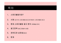 2011 광고 트렌드 분석 -스토리텔링 광고-2